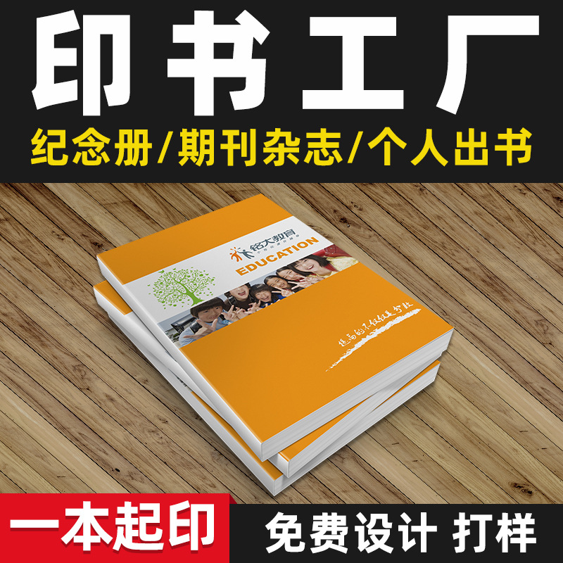 畫冊印刷